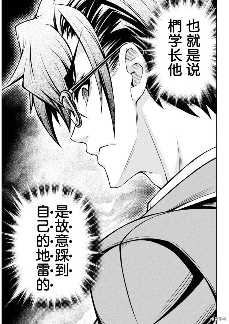 地雷格力高,第02話,第13张