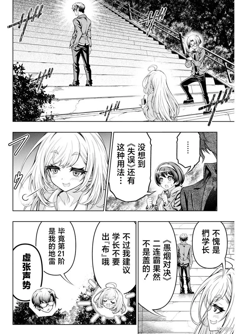地雷格力高,第02話,第14张