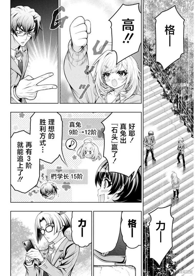 地雷格力高,第02話,第16张
