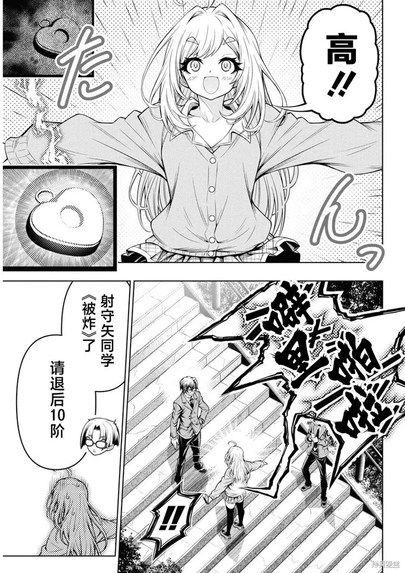 地雷格力高,第02話,第17张