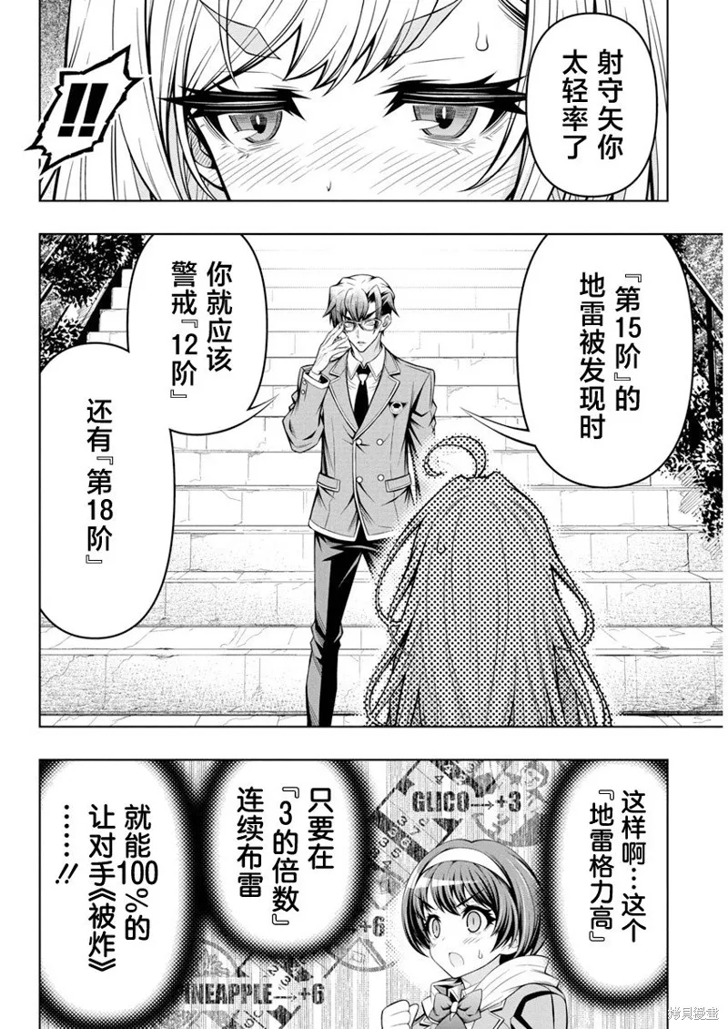 地雷格力高,第02話,第18张