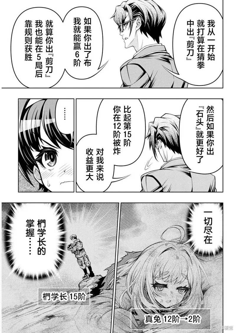 地雷格力高,第02話,第19张