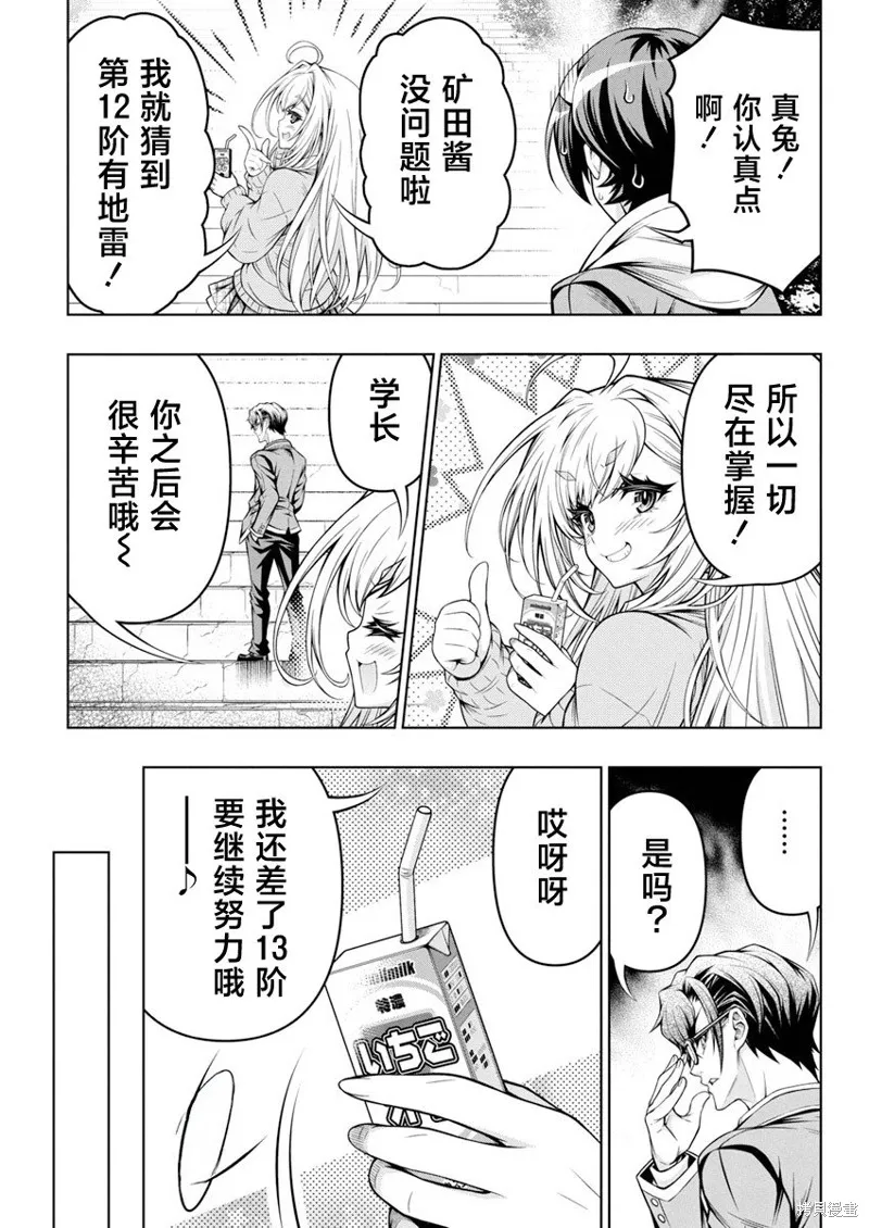 地雷格力高,第02話,第21张