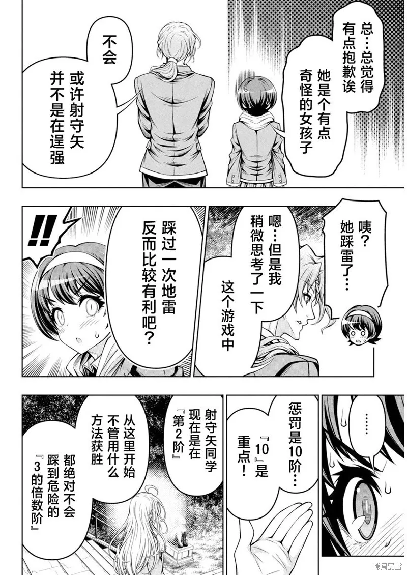 地雷格力高,第02話,第22张