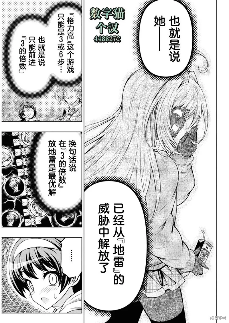 地雷格力高,第02話,第23张