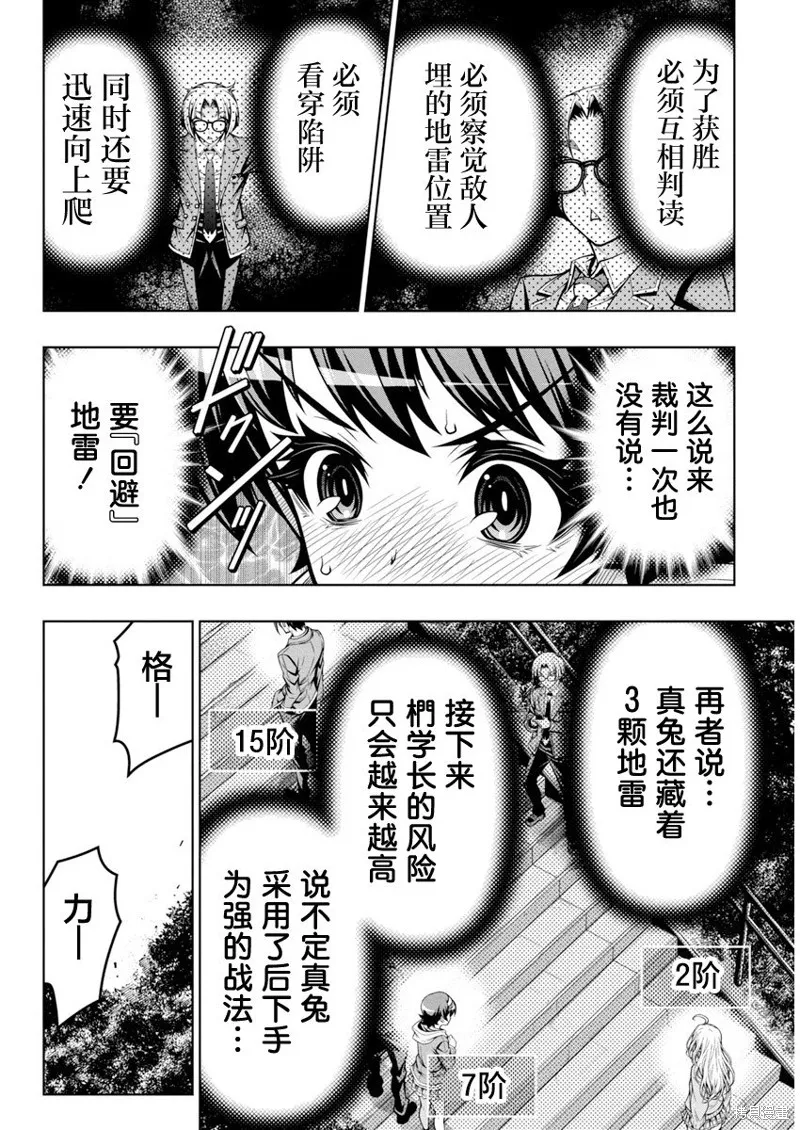 地雷格力高,第02話,第24张