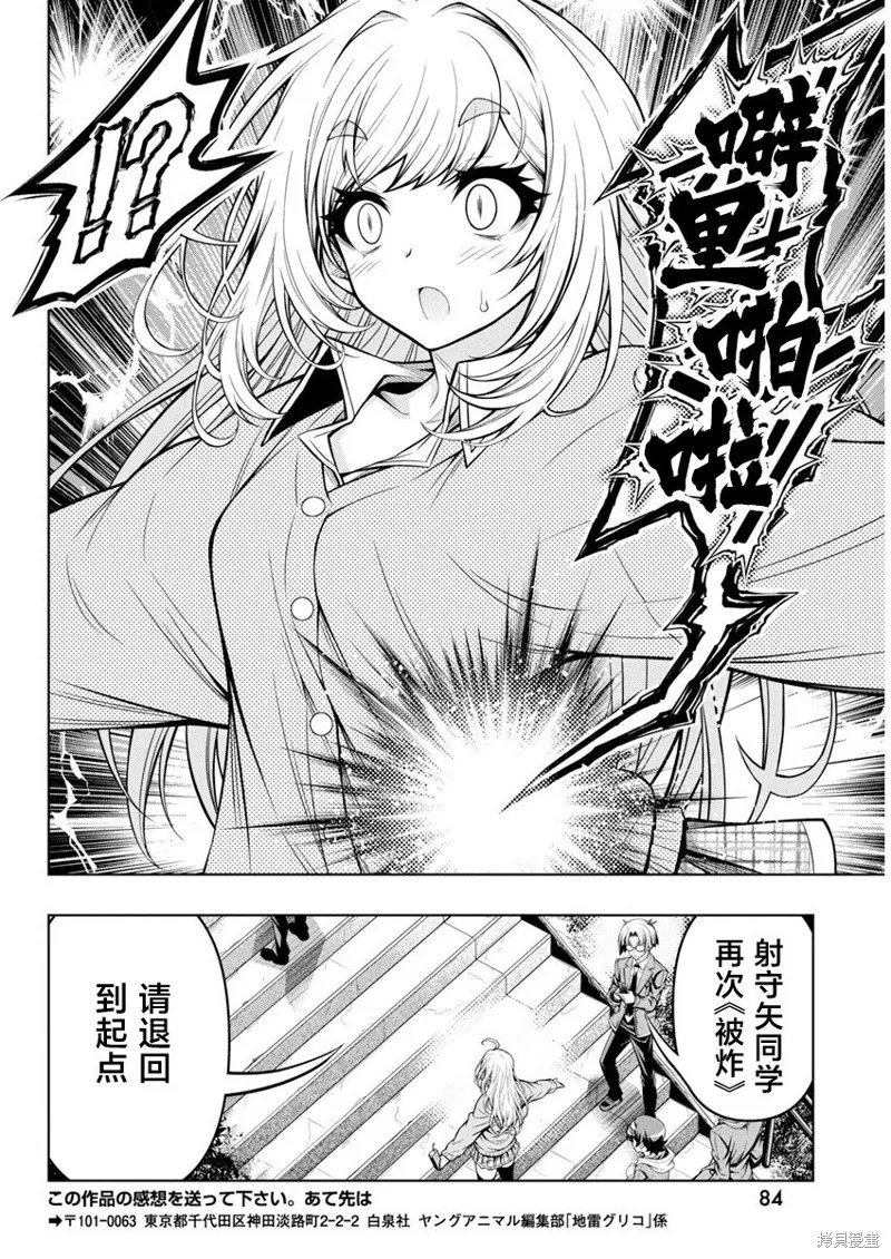 地雷格力高,第02話,第26张