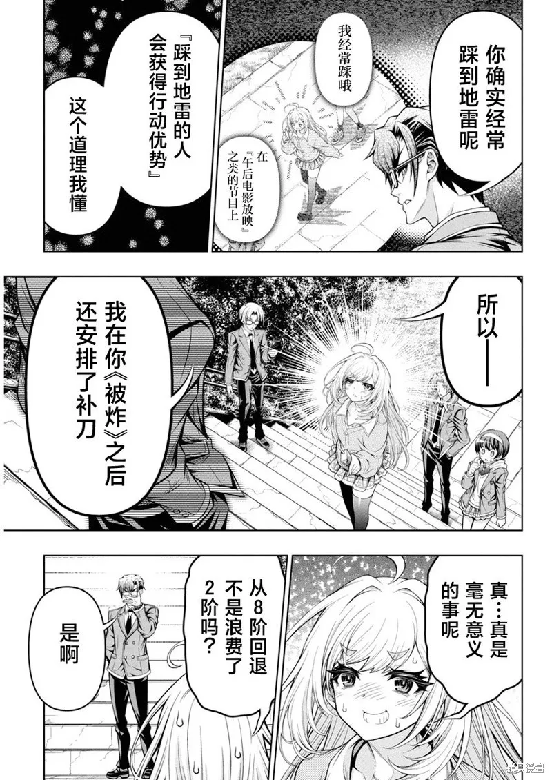 地雷格力高,第02話,第27张