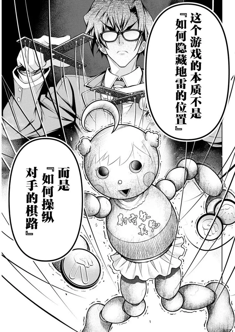 地雷格力高,第02話,第29张