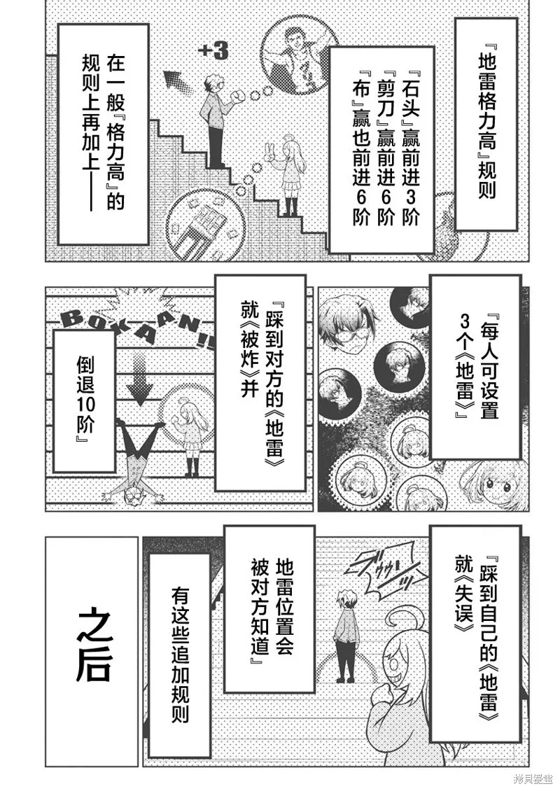 地雷格力高,第02話,第3张