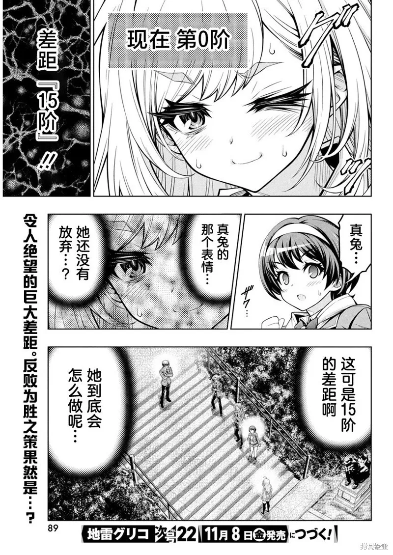 地雷格力高,第02話,第31张
