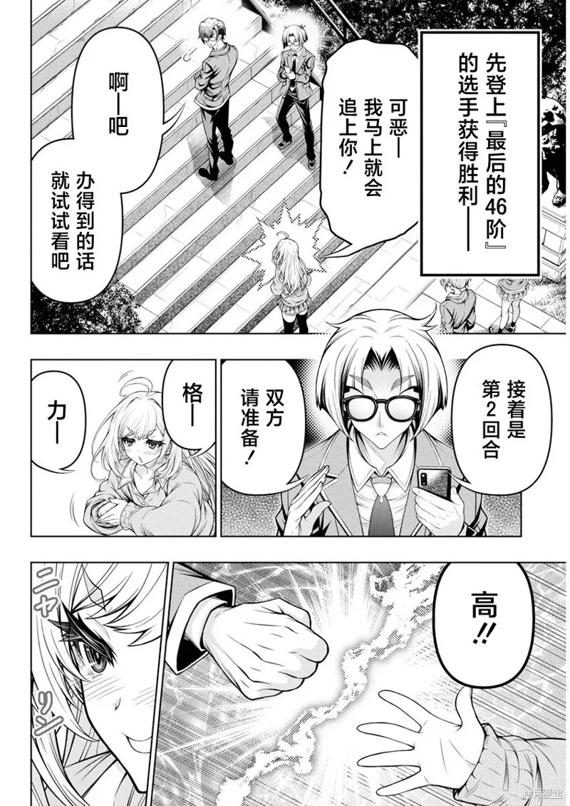 地雷格力高,第02話,第4张