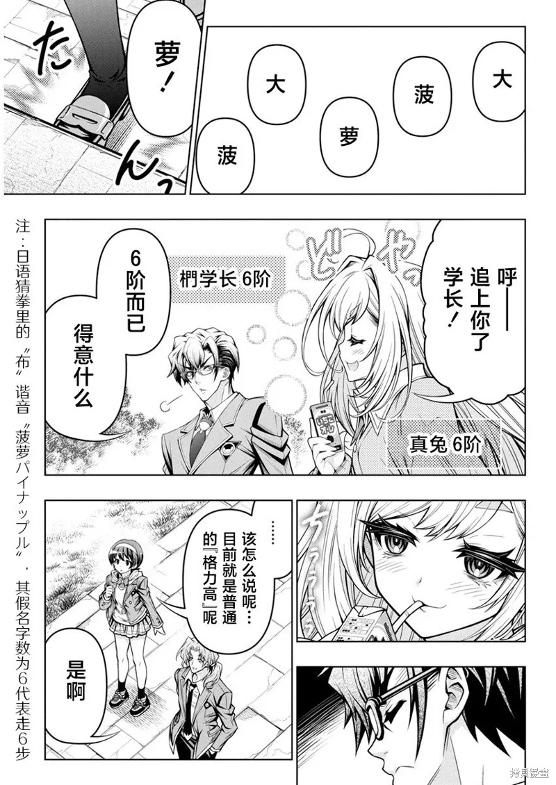 地雷格力高,第02話,第5张