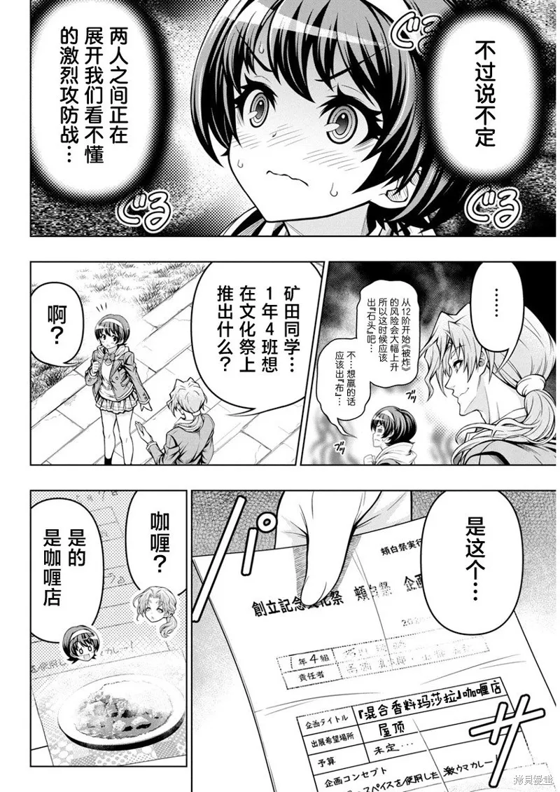 地雷格力高,第02話,第6张