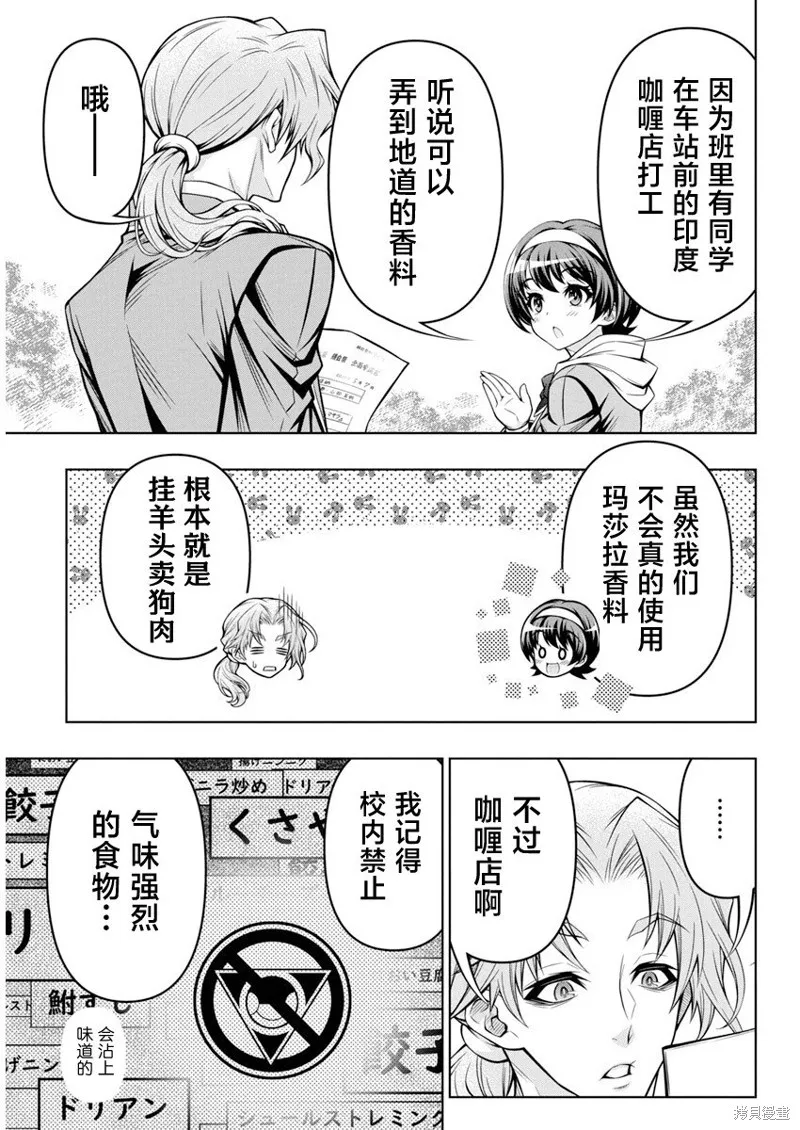 地雷格力高,第02話,第7张