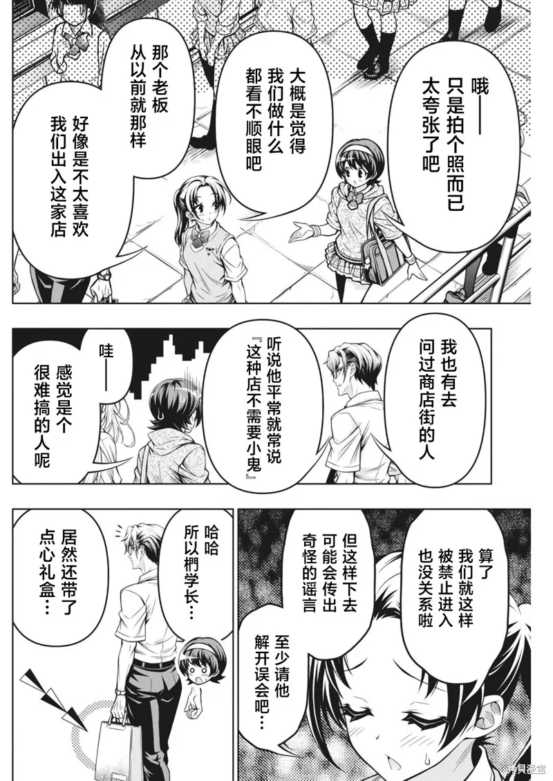 地雷格力高,第05話,第11张