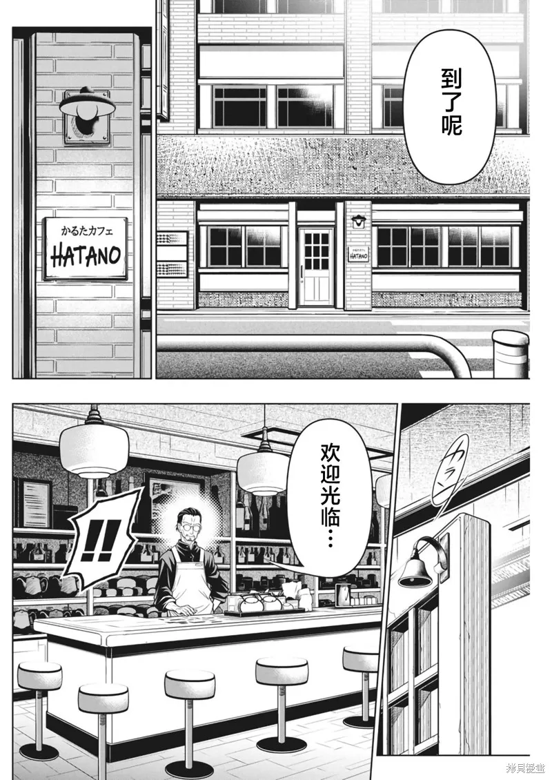 地雷格力高,第05話,第13张