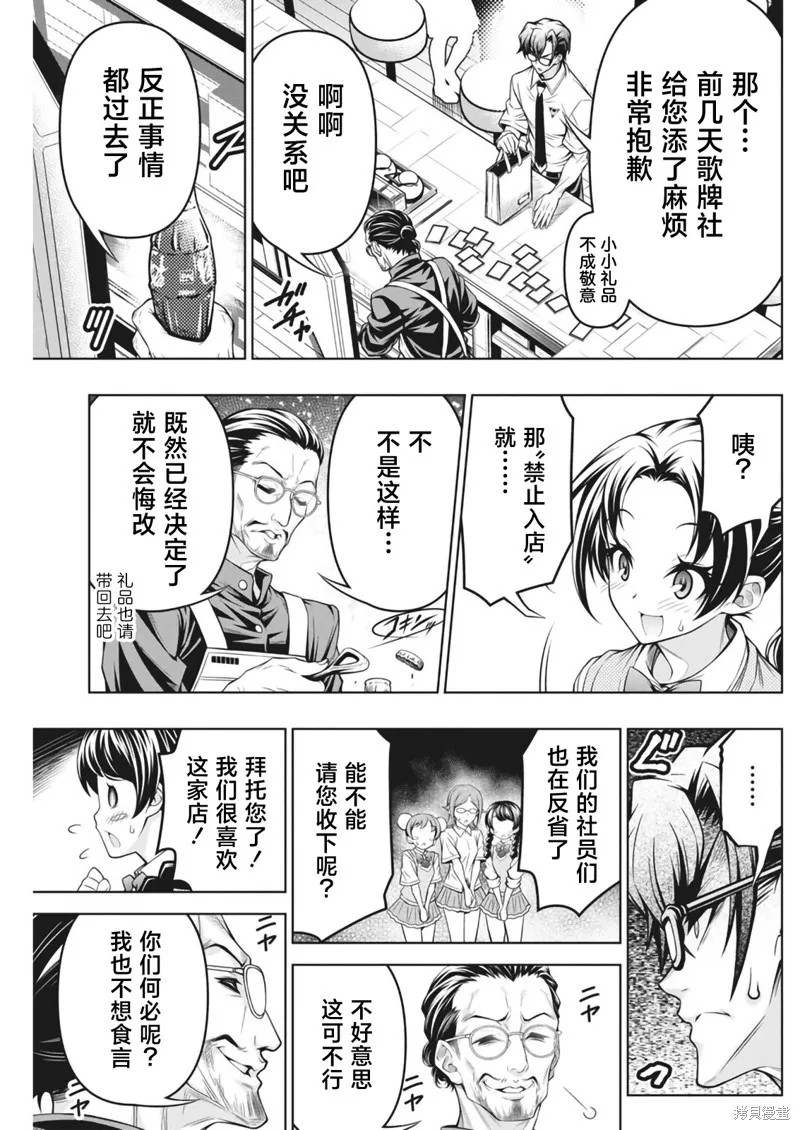 地雷格力高,第05話,第16张