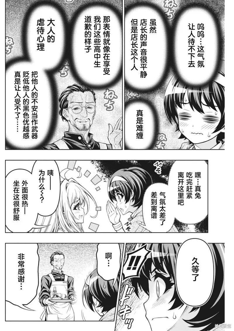 地雷格力高,第05話,第17张