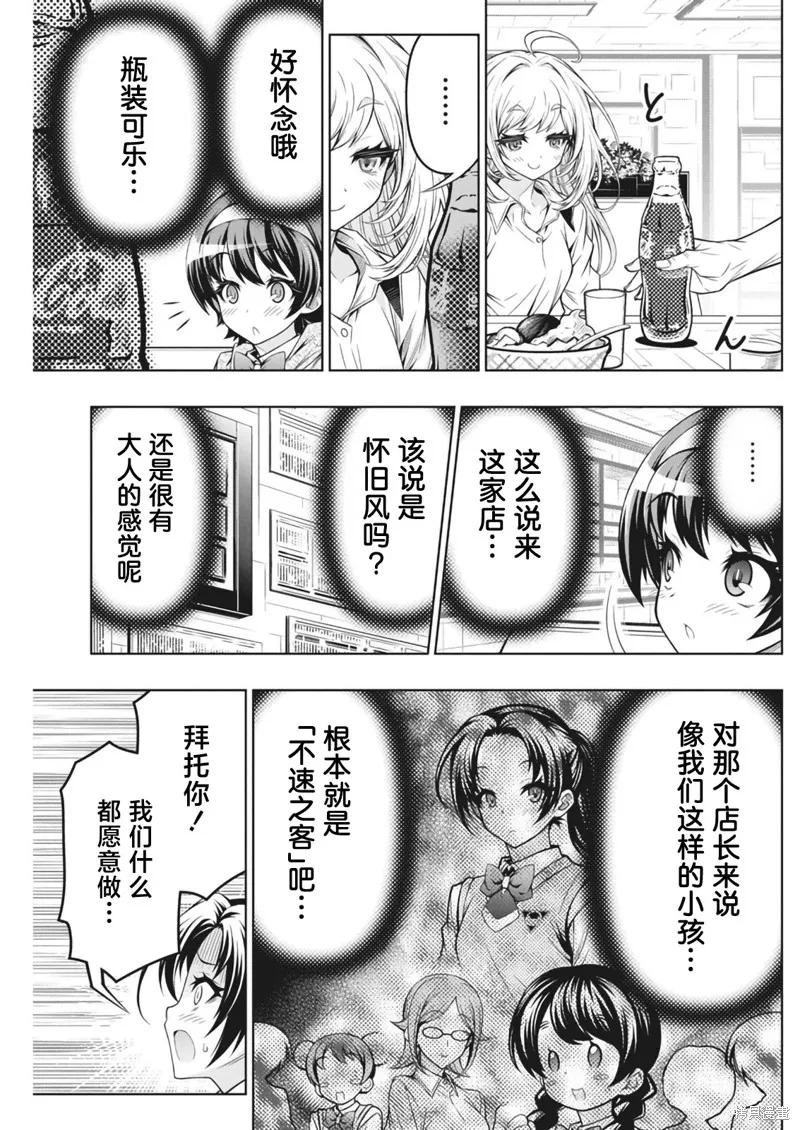 地雷格力高,第05話,第18张