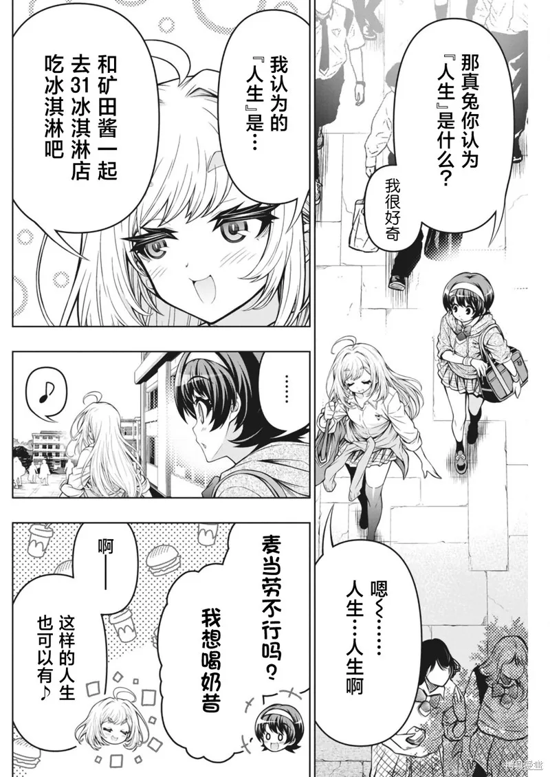 地雷格力高,第05話,第5张