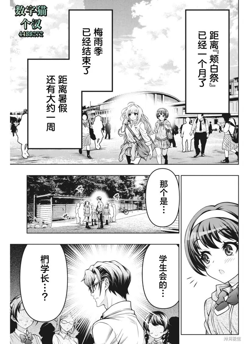 地雷格力高,第05話,第6张