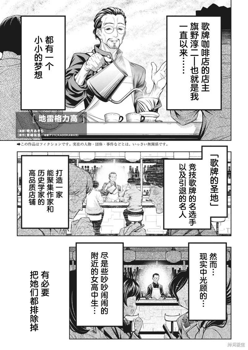地雷格力高,第08話,第1张