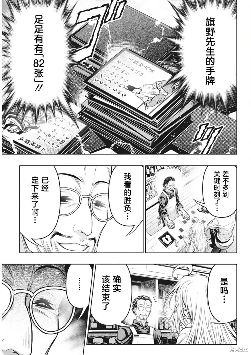 地雷格力高,第08話,第11张