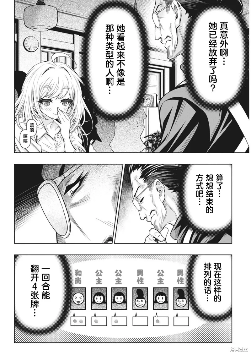 地雷格力高,第08話,第12张