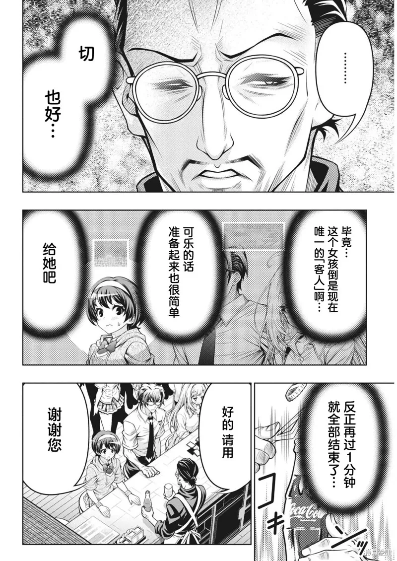 地雷格力高,第08話,第14张