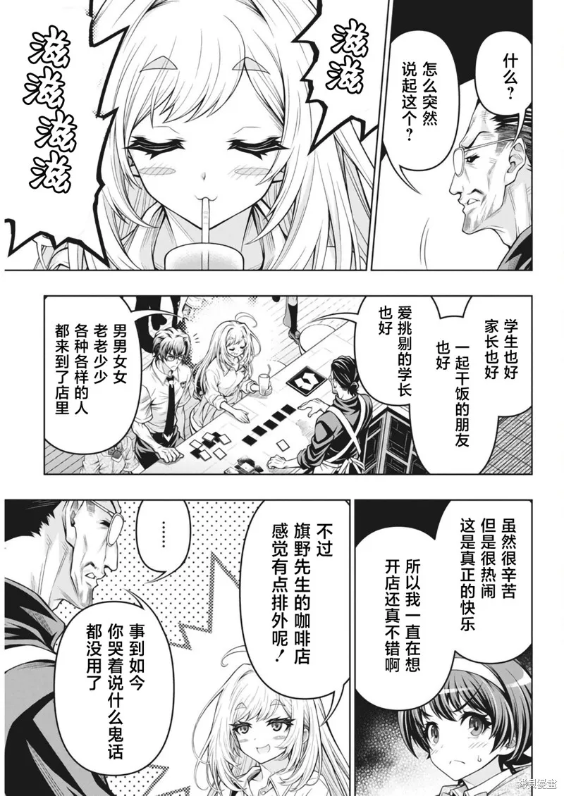 地雷格力高,第08話,第19张