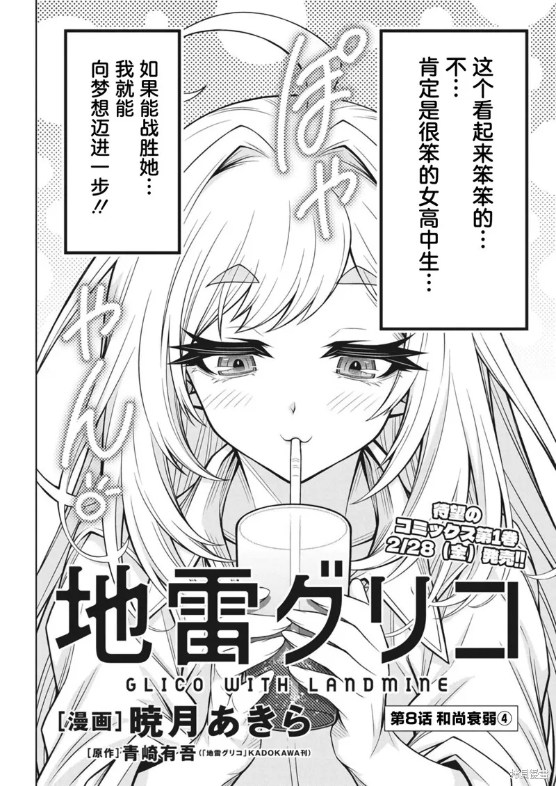 地雷格力高,第08話,第2张