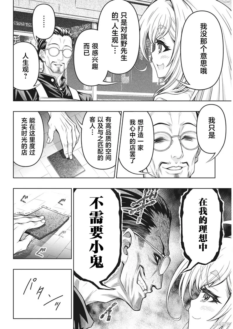 地雷格力高,第08話,第20张