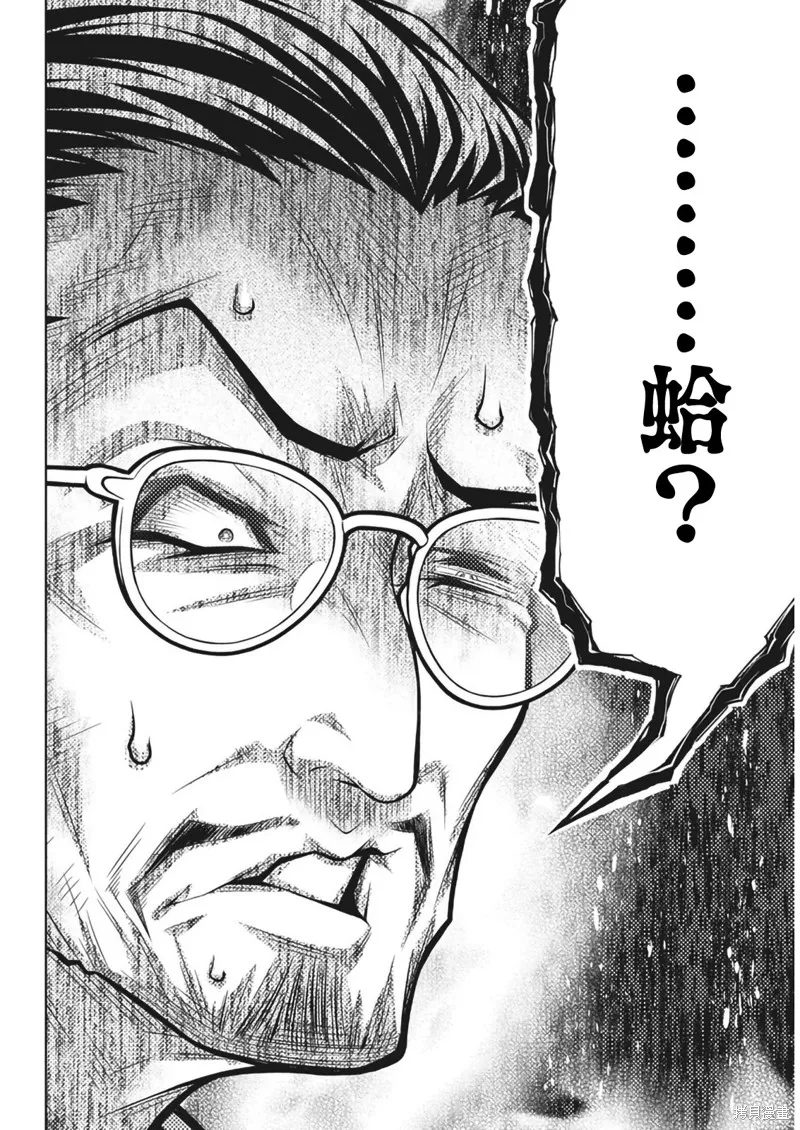 地雷格力高,第08話,第22张