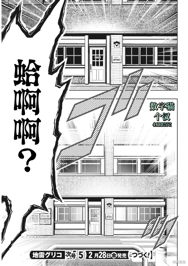 地雷格力高,第08話,第23张