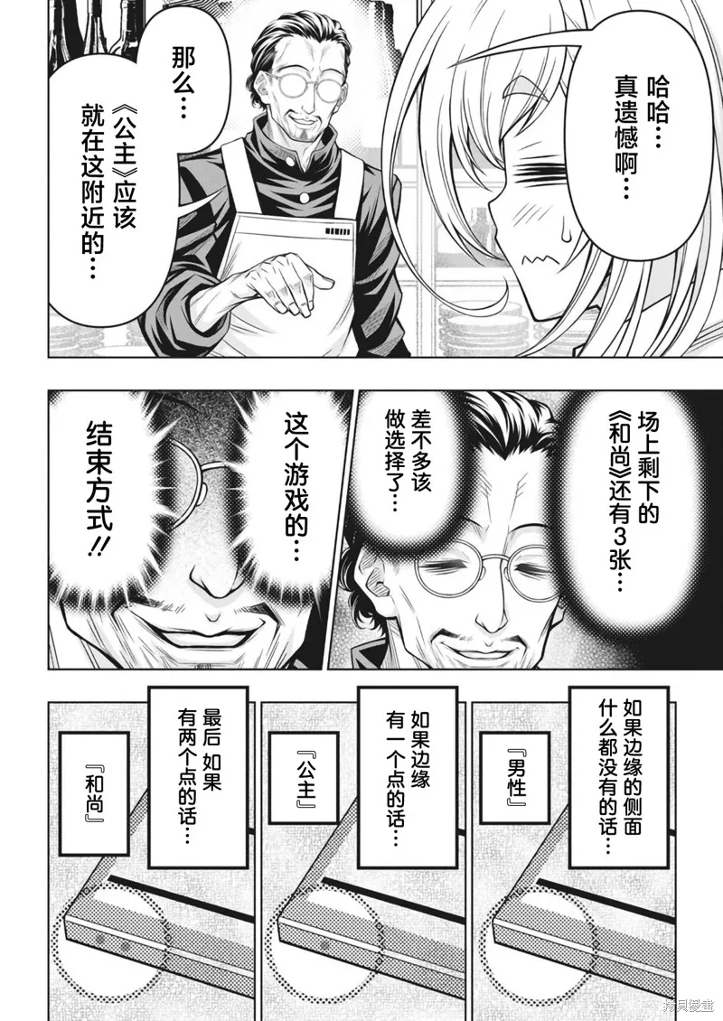 地雷格力高,第08話,第4张
