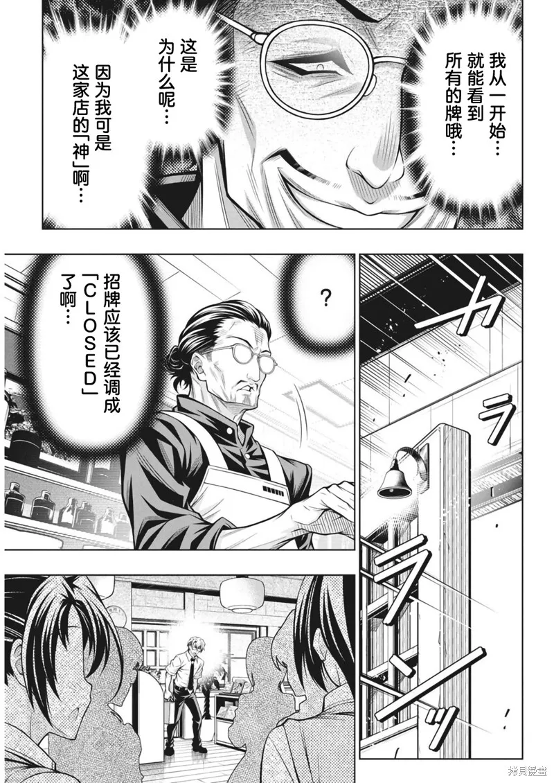 地雷格力高,第08話,第5张