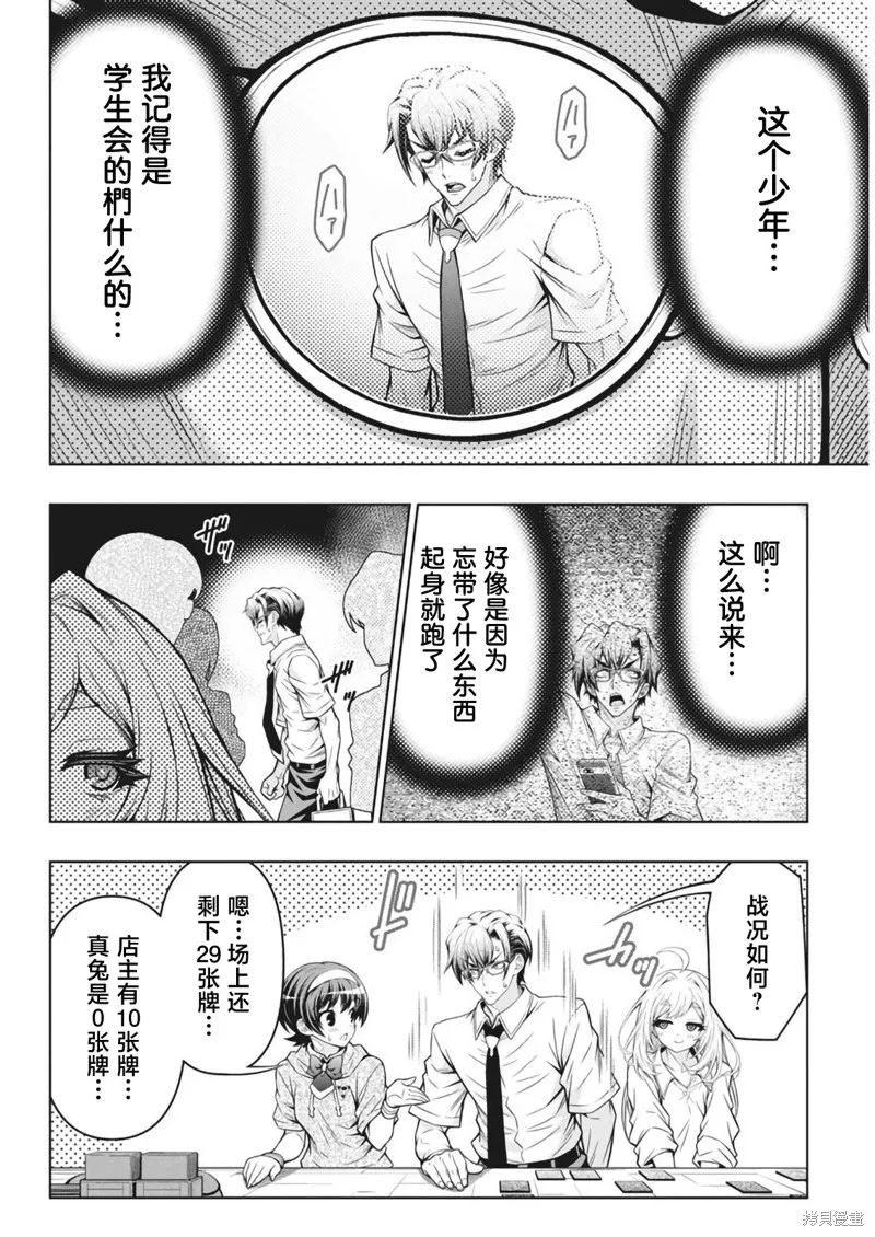 地雷格力高,第08話,第6张