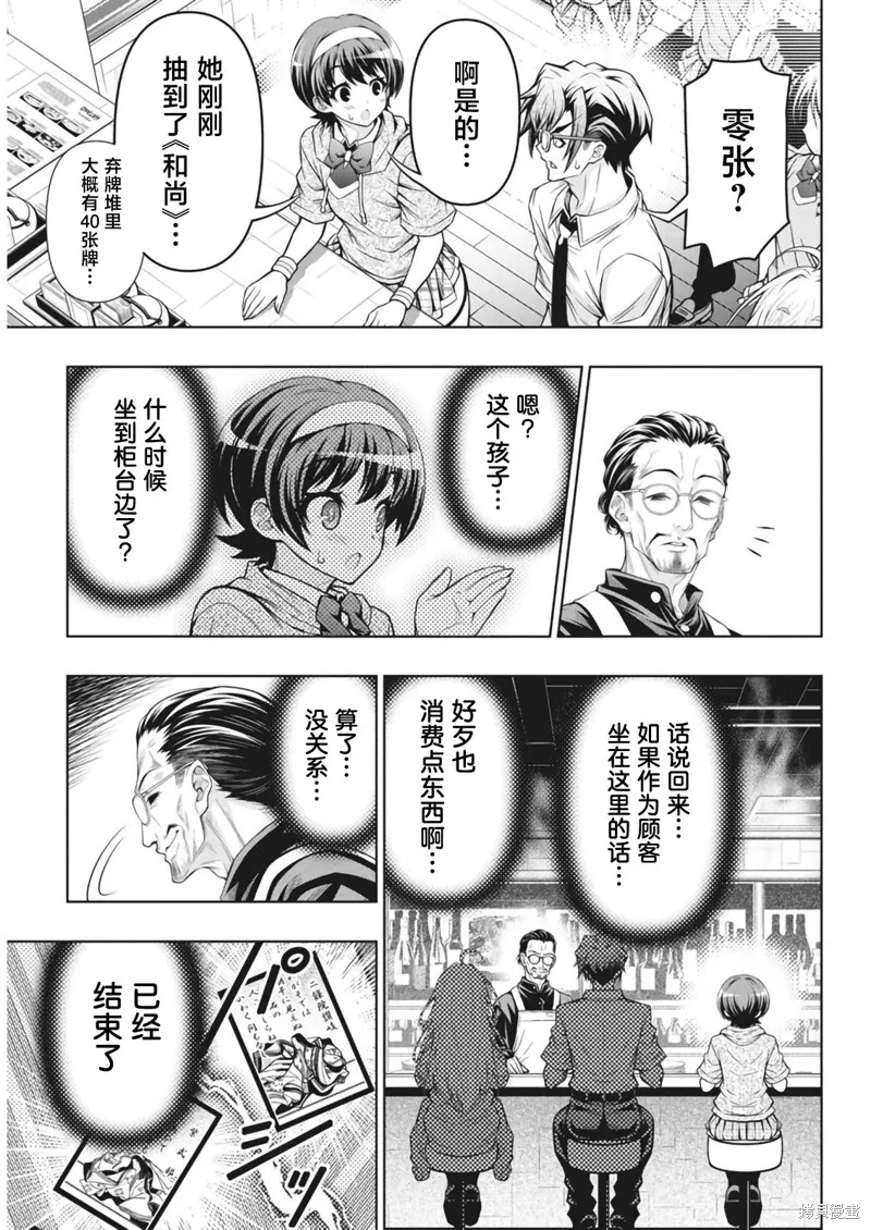 地雷格力高,第08話,第7张