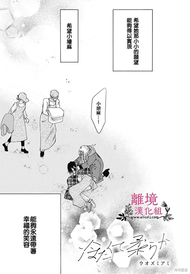 冰冰軟軟,第18話,第1张