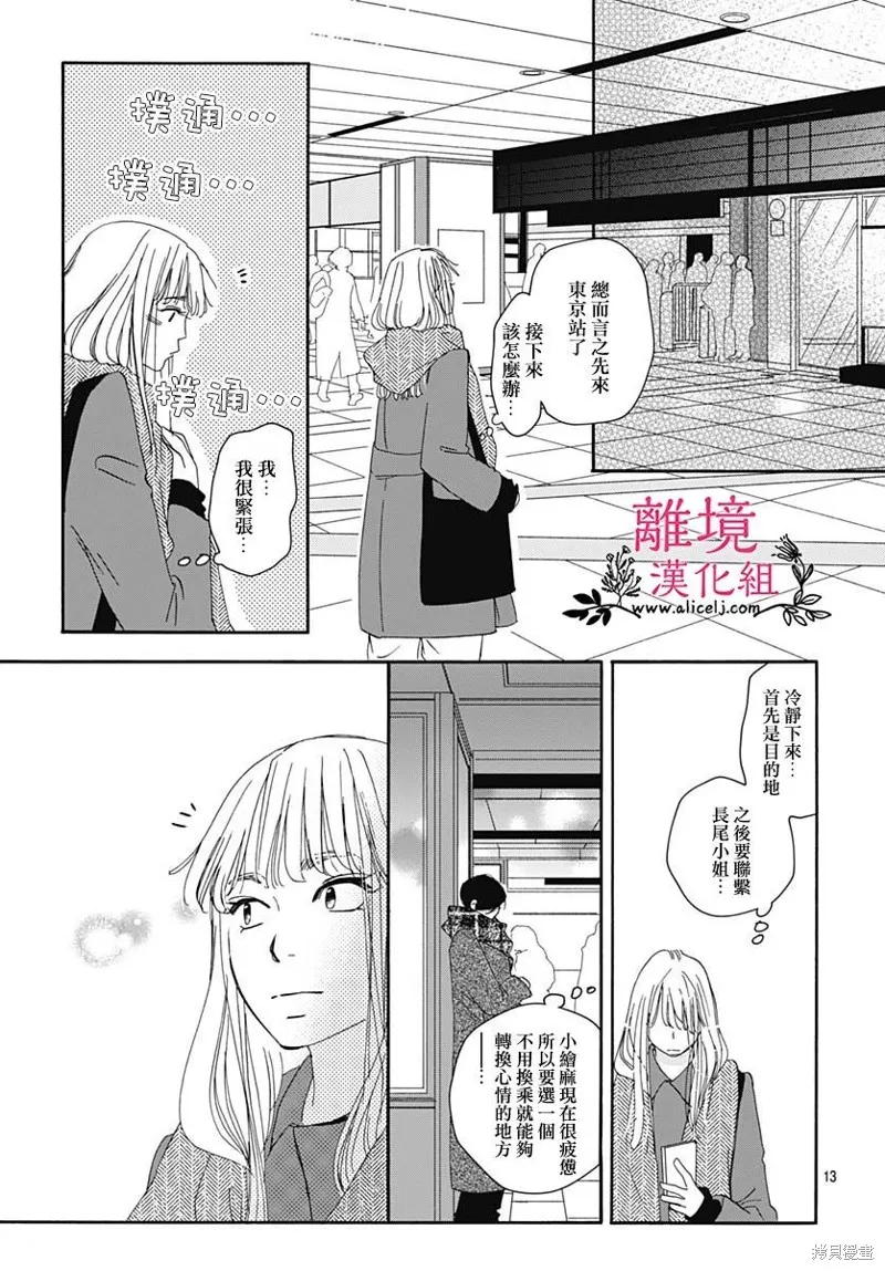 冰冰軟軟,第18話,第13张