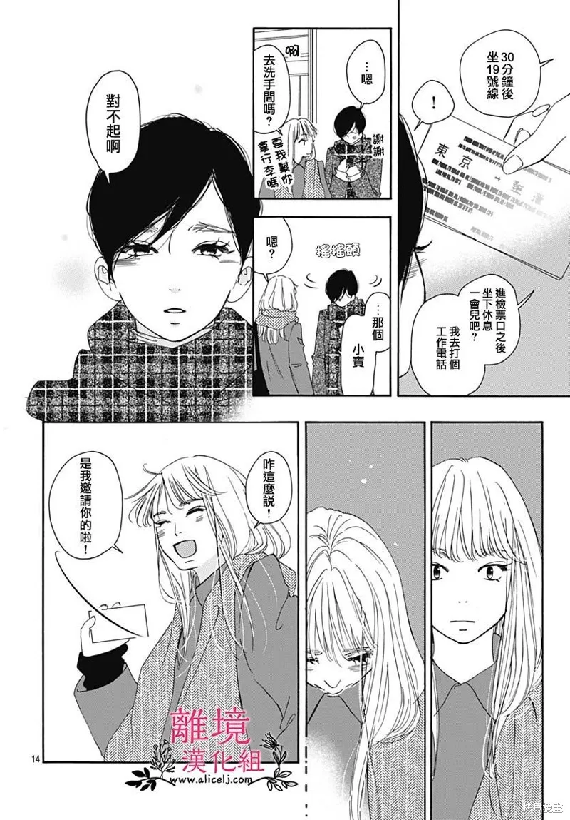冰冰軟軟,第18話,第14张