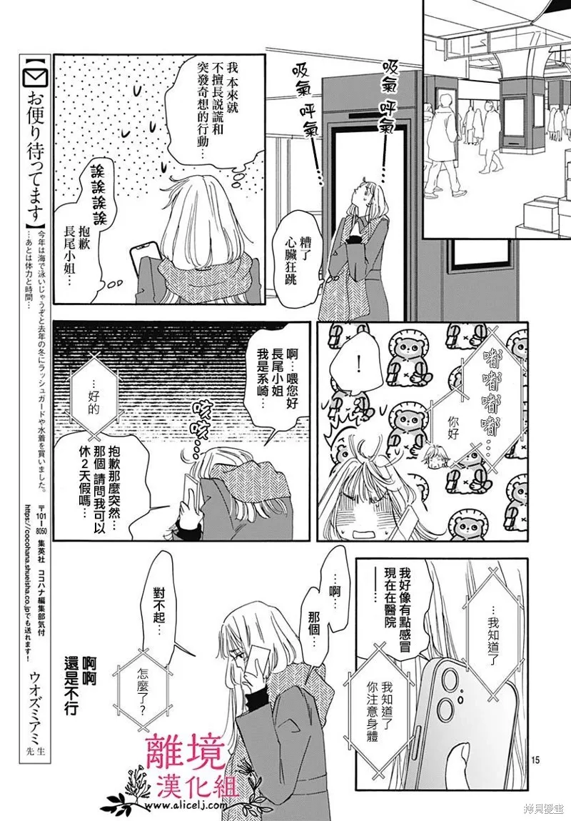 冰冰軟軟,第18話,第15张