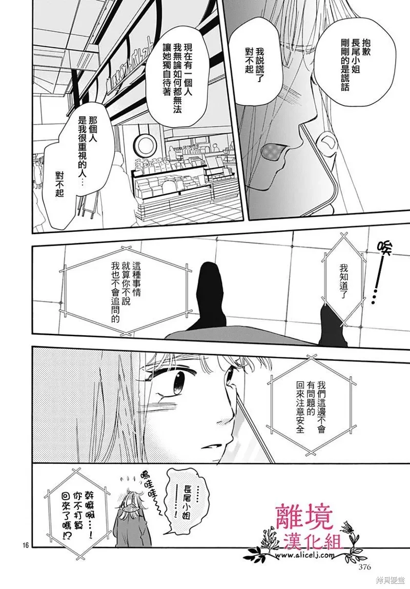 冰冰軟軟,第18話,第16张