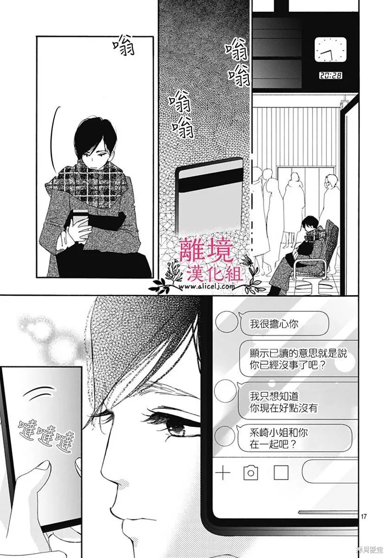 冰冰軟軟,第18話,第17张