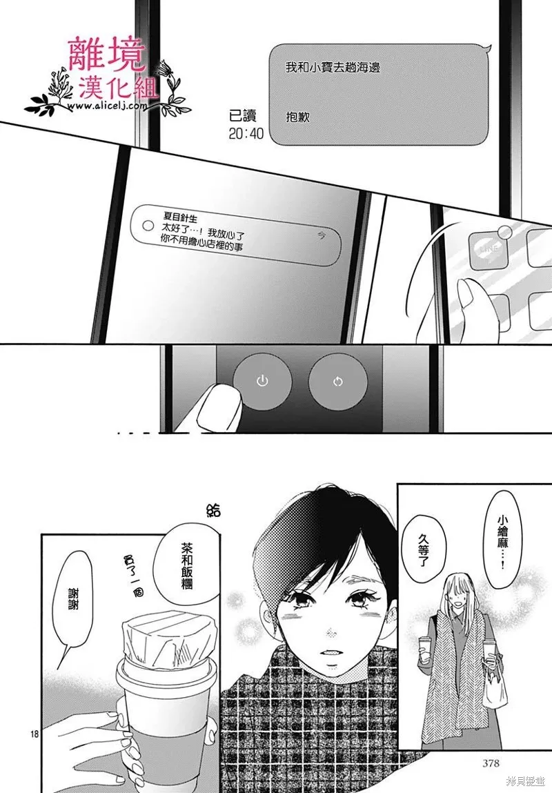冰冰軟軟,第18話,第18张