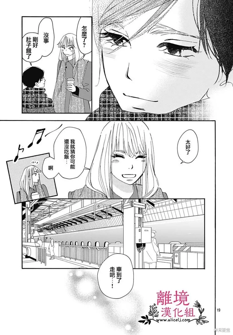冰冰軟軟,第18話,第19张