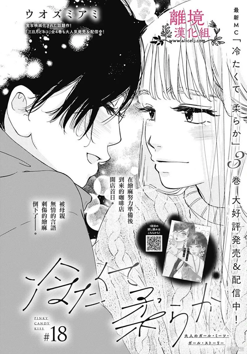 冰冰軟軟,第18話,第2张