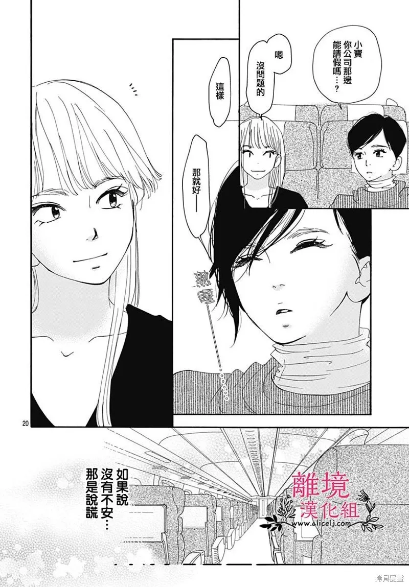 冰冰軟軟,第18話,第20张