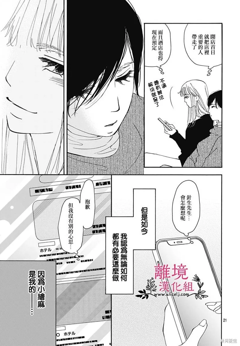 冰冰軟軟,第18話,第21张